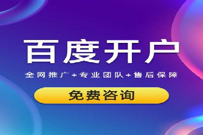 百度推广代理助力企业打造爆款产品